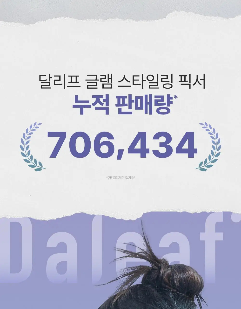 [앞머리고정] 달리프 스타일링 헤어 픽서 더블기획(200ml+200ml)/증정기획 상세페이지 4
